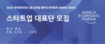 경기도 4차산업혁명센터, 6월 `中 하계 다보스 포럼` 참가 스타트업 대표단 모집