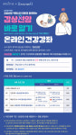 인튜이티브서지컬, ‘갑상선암 바로 알기’ 온라인 건강강좌 개최