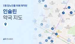 한국1형당뇨병환우회-솔닥, 1형당뇨 환우들과 함께 만든 `전국 인슐린 약국 지도` 공동 공개