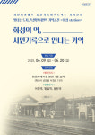 화성의 역, 시민기록으로 만나는 기억` 전시