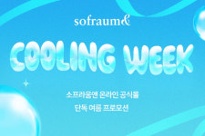 소프라움앤, 쿨링위크 여름 프로모션 실시