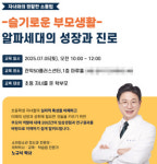 AI 기반 심리검사 플랫폼 `아맘때`, 부모교육 특강으로 양육 솔루션 제시