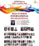 세종대 후원, ‘2025 나우카르페디엠 Summer International Piano Festival’ 개최