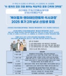 성신여대 문화산업예술대학원, 케이컬처·엔터테인먼트학 석사과정 신입생 모집