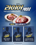 명륜진사갈비, ‘라이어게임’ SNS 고객 참여 이벤트 진행