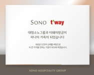 (주)대명소노시즌 롤리폴리 | “이제는 ㅎㅎㅎ”…티웨이항공 품은 대명소노 움직인다