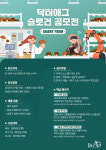 닥터애그, 미래 농업 위한 브랜드 슬로건 국민 공모전 개최