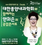 대한종양내과학회, ‘제8회 항암치료의 날’…가수 양희은, 무료 콘서트 개최