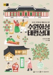 세계유산 활용프로그램 ‘수원화성 태평성대’ 9월 재개
