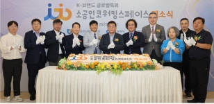 소진공, K-브랜드 글로벌 특화 나선다