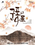 군포문화재단, 군포의 자연과 역사를 테마로 창작 클래식 공연