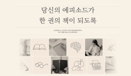 [혁신기업] “누구나 작가 될 수 있다”… 집필·출판 AX 나선 에피소드