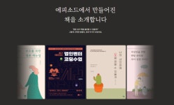 [혁신기업] “누구나 작가 될 수 있다”… 집필·출판 AX 나선 에피소드
