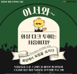 ‘어서와~ 화성 다크 투어는 처음이지?’