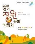 ‘제13회 경기정원문화박람회’ 16일부터 평택에서