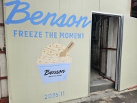 “프리미엄이라더니”…김동선 벤슨, 타깃은 배스킨라빈스?