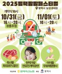 평택팜팜페스티벌, 31일부터 평택시 농업생태원서 열린다