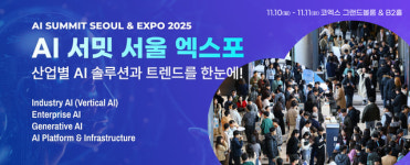 국내 최대 AI 행사 ‘AI 서밋 서울 2025’ 다음달 개막… 실리콘밸리·아시아 빅테크 리더 ‘집결’