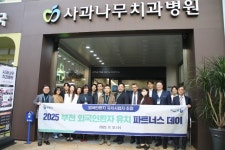사과나무치과병원, 부천시 외국인환자 유치 파트너스데이 성료