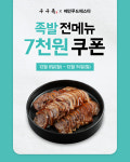 구구족, 배달의민족 ‘2025 배민푸드페스타’ 참가… 최대 7천원 할인 제공
