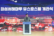 화성서해마루 유스호스텔 정식 개관