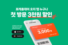 포케올데이, 자사 오더 앱 런칭… 디지털 기반 웰니스 라이프 플랫폼 구축 본격화