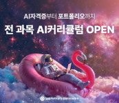 컴퓨터학원 SBS아카데미컴퓨터아트학원, 전 과목 AI 커리큘럼 개설