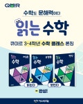 아소비교육, ‘큐미르 읽는 수학’ 론칭… 문해력 기반 수학 커리큘럼 선보여