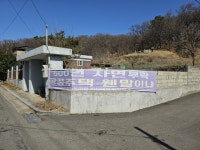 [안다솜의 家봄] 단종 장인 묘역 밀어버릴 판… 서리풀2지구, ‘매장유산’ 가능성에 ‘시끌’