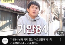 기부 3년차 기안, ‘기부84’였나? 폐지수거 어르신 100분에 100만원씩 1억 쾌척