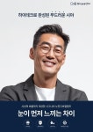 글라스온 안경, 누진다초점안경·다초점렌즈 ‘1+1 프로모션’ 진행