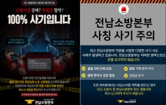 “이 소화기 안사면 과태료” 소방본부 사칭 강매 속지마세요…전남서 3900만원 피해