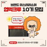 동대문엽기떡볶이, 브랜드 서포터즈 모집