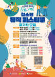 강진 오감통, 청소년의 꿈과 열정으로 채운다… ‘청소년 뮤직 페스티벌’ 8월 개최