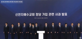 [속보] “정치권 연계 끊겠다” 신천지, ‘국힘 당원 가입’ 사과