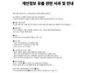 “할리스도 털렸다”…멤버십 시스템 해킹, 개인정보 유출
