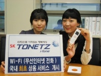 SK네트웍스, 무선인터넷 전화(와이파이폰) 상용서비스 개시