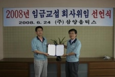 삼양옵틱스 노조 회사측에 임금교섭 위임