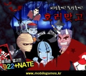 인터세이브, 호러맞고 출시