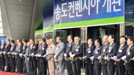 송도 컨벤시아 개관