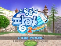 [이달의 우수게임]PC온라인 부문- 엔트리브소프트 `스윙골프 팡야 2nd 샷`