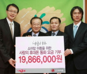 LGT, 유명인 ‘기분존’ 통화 적립금 기부