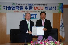 KAIST -한수원, 원자력분야 기술협력