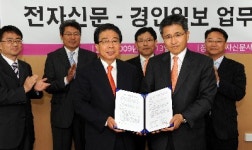 전자신문-경인일보, 포괄적 업무협약