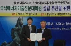 한국에너지기술연구원 , 충남대와 MOU
