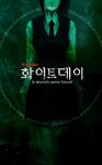[여름 대작 게임] 모바일 게임-엔트리브소프트 `화이트데이`