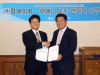 컴에이지 넷매니아 마케팅 제휴