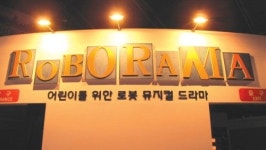 세계 최초의 로봇 뮤지컬 로보라마