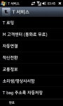 (주)그린텍-중복(삭제요) - 2052 | 살떨리는 SKT의 데이터서비스 경험