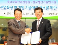 생기원 -충남문화산업진흥원, 융합형콘텐츠 육성 힘모은다